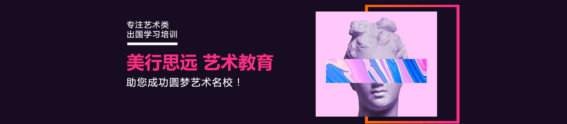 成都美行思远艺术教育