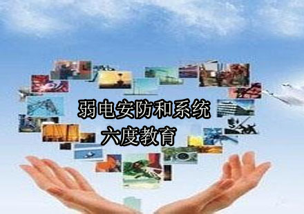 智能安防系统核心技术解析