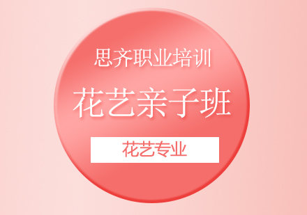 花艺亲子班