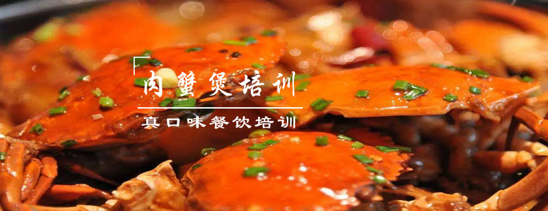 蟹煲实操教学现场