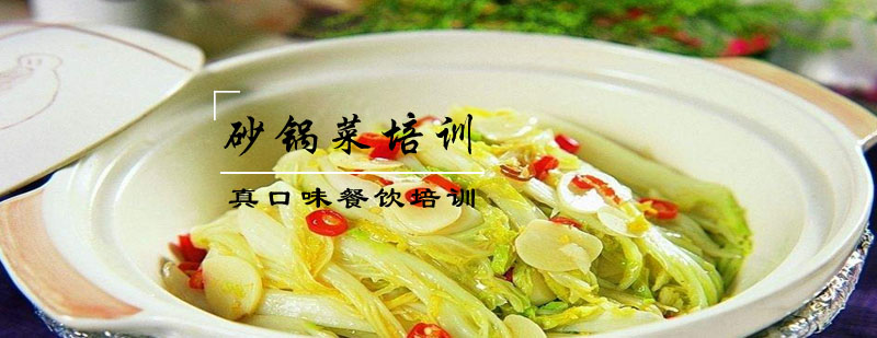 砂锅菜实操教学现场
