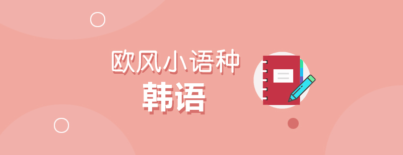 韩语培训课堂实景