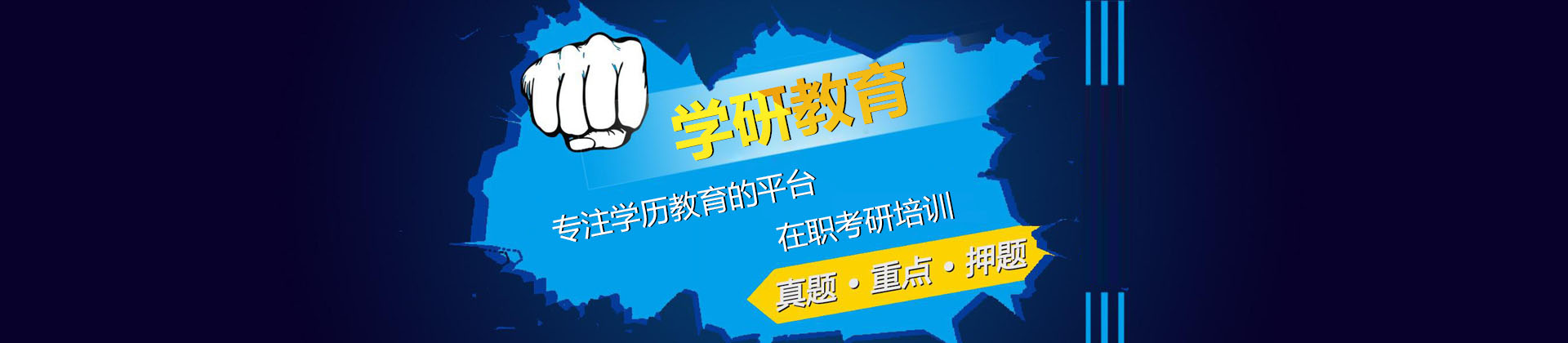 厦门学研教育