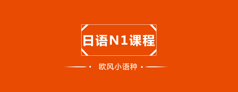 日语N1课堂实景