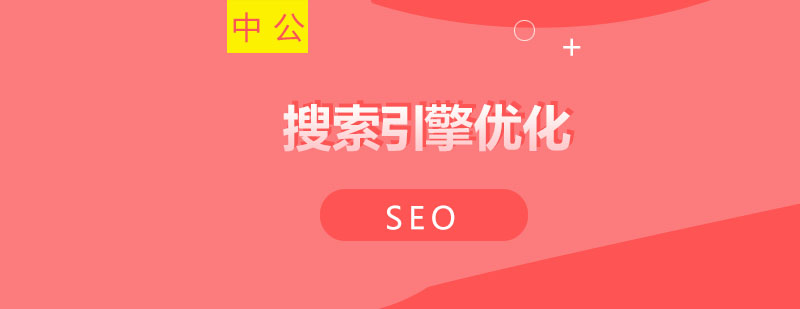 SEO优化示意图