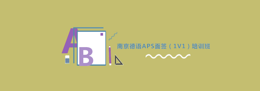 南京德语少儿课程Ⅲ阶段教学场景