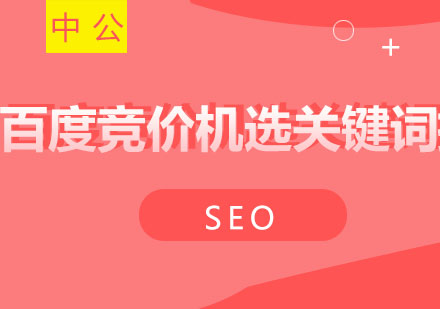 百度竞价精准选词实战手册