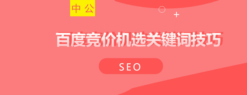 SEM关键词筛选示意图
