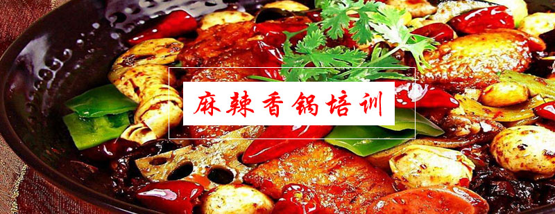 香锅制作教学实拍