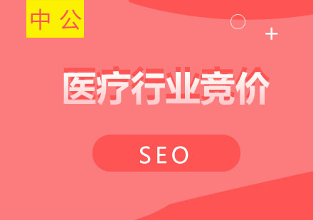 医疗行业竞价数据分析实战指南