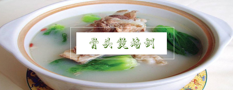 骨头煲实操教学现场