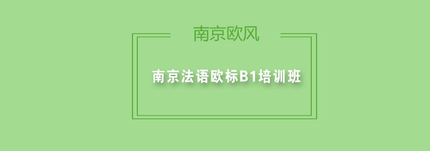 法语课堂实景