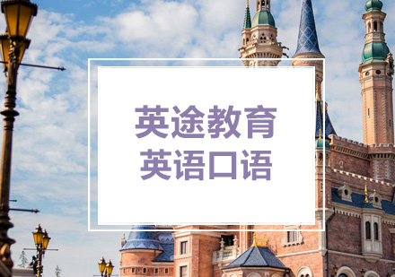 英语口语提升六大核心技巧解析