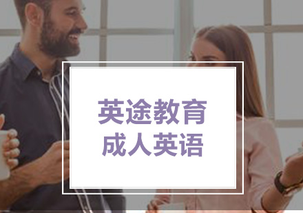 职场人士碎片化英语提升方案