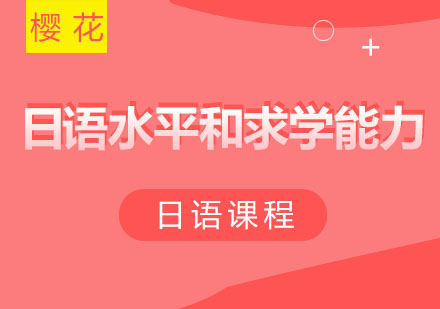 西安樱花：留学有哪些需要注意的条件呢？