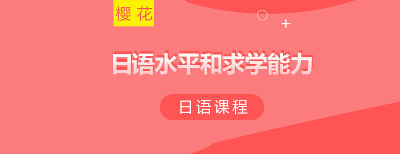 日本留学准备指南