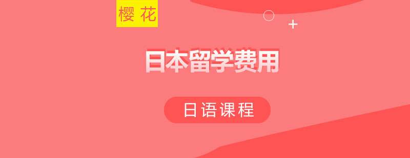 日本留学场景示意图