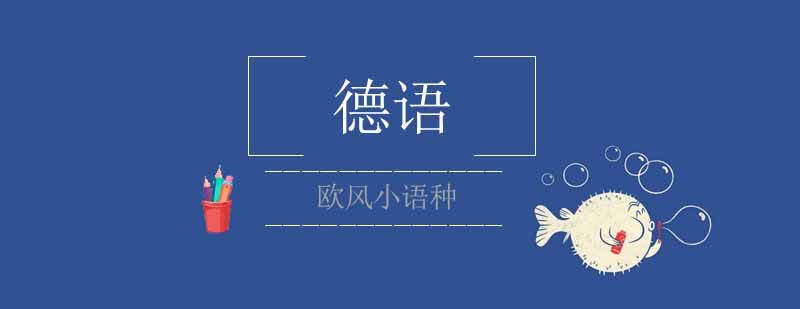 德语介词用法解析