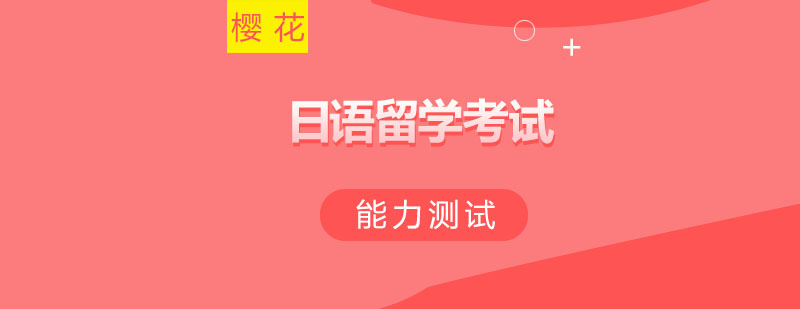 日语考试资料