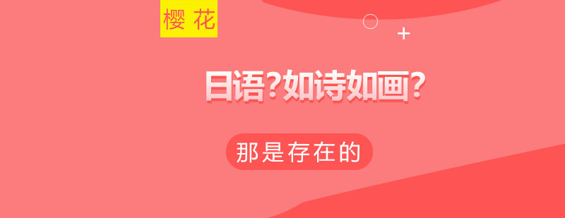 日语课堂场景