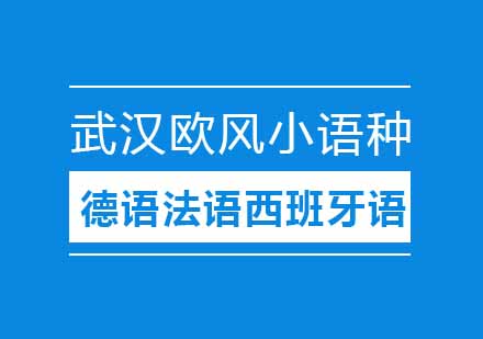 到底学习哪个外语好？