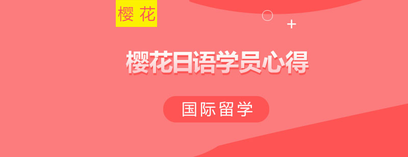 樱花日语教学场景