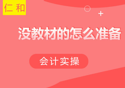 中级会计职称备考策略深度解析