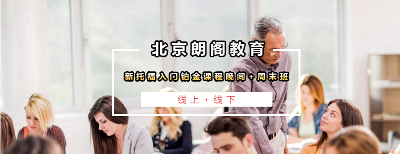 托福培训课程封面图