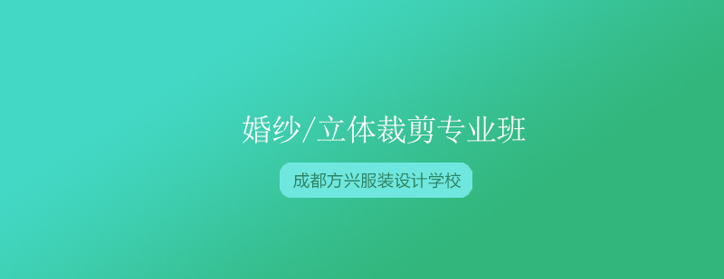 成都方兴服装设计学校