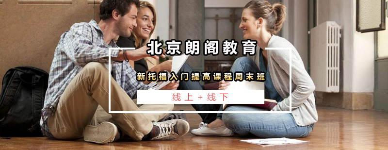 托福周末班课堂实景