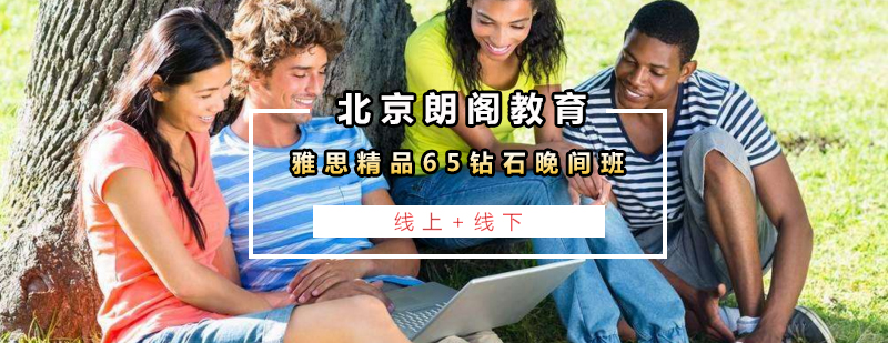 雅思晚班教学场景