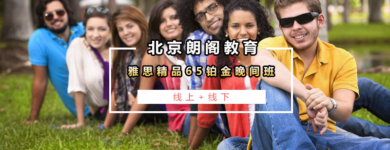 雅思晚班课堂实景