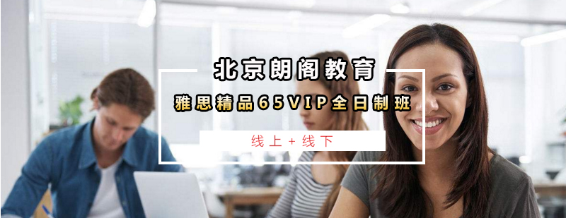 雅思VIP课程封面