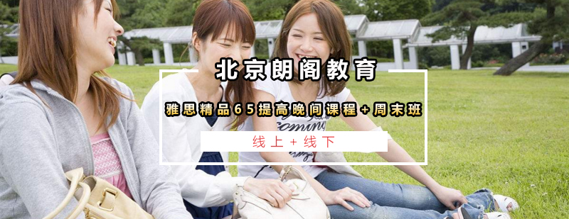 雅思强化课程