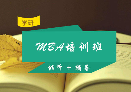 MBA数学高效备考攻略与在职复习策略