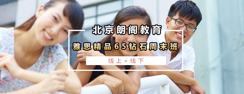 雅思周末班课堂实景