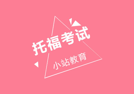 托福考场新规深度解析