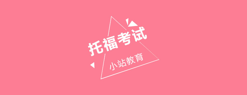 托福考场安检流程示意图
