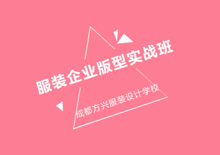 服装企业版型实战班培训