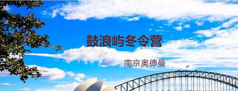 厦门研学营地实景