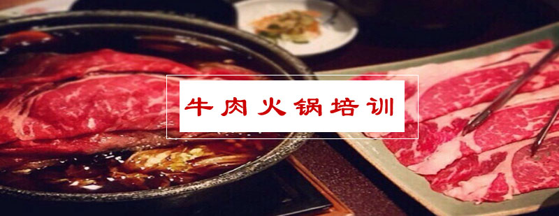 火锅食材处理教学