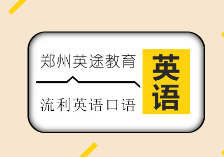 实用英语口语提升全攻略