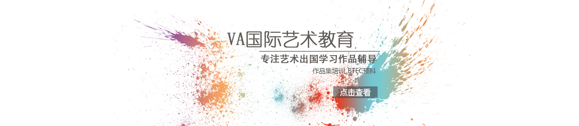 杭州VA艺术留学培训