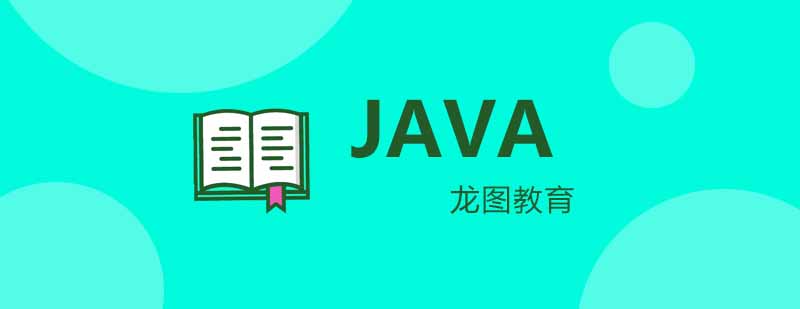 武汉java培训课程