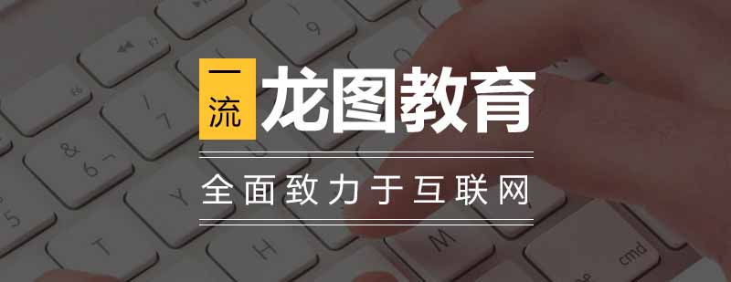 龙图教育实景