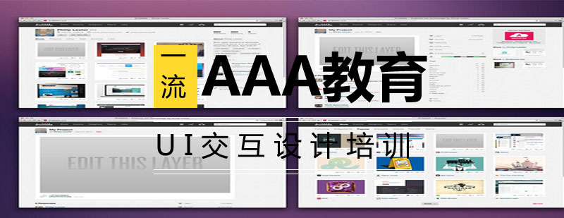 UI设计实训课堂