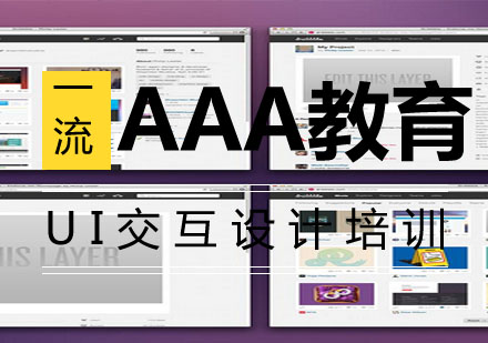 武汉UI交互设计培训