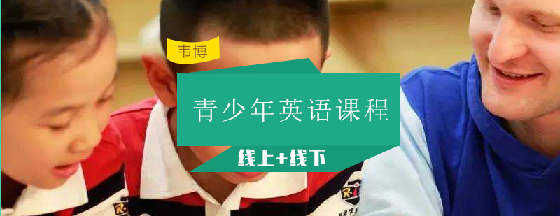 成都韦博英语教学环境