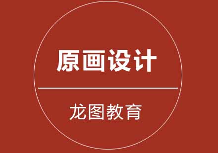 游戏原画设计全维度解析与创作指南
