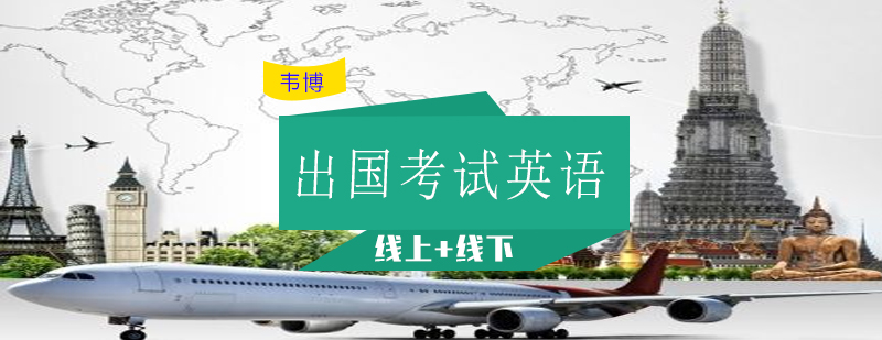 韦博英语教学环境